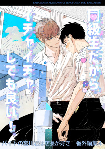 新刊【BL漫画】バイトの宮川君は店長が好き　番外編集 ４ 同級生だからイチャイチャしても良い！編,raw,無料,端丘,ナンバーナイン