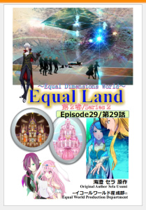 新刊【漫画】EqualLand 第2巻 Episode29(第29話) Equal Dimensions World,raw,無料,海澄セラ,ナンバーナイン