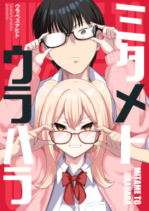 新刊【漫画】ミタメトウラハラraw,無料,ウラベスナヒト,ナンバーナイン