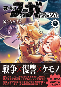 戦場のフーガ 鋼鉄のメロディ(7)無料マンガ表紙,raw