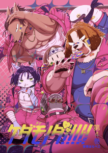 新刊【少年・青年漫画】ケダモノダ!!!!! 第4巻raw,無料,芽茶　はらぺこ,ナンバーナイン