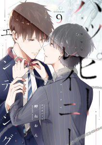 新刊【BL漫画】ハッピーレイニーエンディング 9raw,無料,岬ねおん,ナンバーナイン