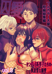 新刊【TL漫画】囚愛 ～ヤンデレS系男子たちの執着質な溺愛～ フルカラー大量短編総集編【単話版】 vol.3,raw,無料,Lilyro,ナンバーナイン