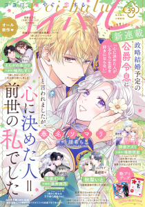 新刊【漫画】コイハル vol.３９,raw,無料,みさき天夢（著）,神奈アズミ（著）,和泉（原）,玄米茶ぐり（著者）,塔野明里（原）,えんがわあぶり（著）,悦若えつこ（著）,春名ソマリ（著）,鹿森ゴル（著）,染井由乃（原）,壱也（原作イラスト）,はづも（原作）,瑞希ちこ（原）,千朶インク（著）,カトーナオ,柚月しずく（原）,氷堂れん,秋梨いと（著）,森永陽月（エブリスタ）（原）,宙出版