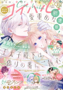 新刊【漫画】コイハル vol.３１raw,無料,ミキマサハル（著）,あさじなぎ（原）,蒼凪そう（著）,春名ソマリ（著）,喃羽ナミコ（著）,駆けだしポメラニアン（著）,染井由乃（原）,千朶インク（著）,澤谷 弥（原）,橘叶和（原）,青月まどか（著）,氷堂れん,木ノ下きの（原作イラスト）,みずぐちまふゆ（著）,宙出版