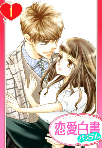 新刊【TL無料漫画】【期間限定　無料お試し版　閲覧期限2026年4月29日】【単話売】シュガーをおひとつ とろ甘御曹司のスウィートな誘惑 1話raw,無料,須貝あや,宙出版