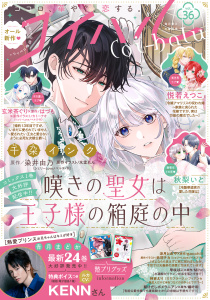 新刊【漫画】コイハル vol.３６raw,無料,玄米茶ぐり（著者）,gacchi（原）,神吉えり（著）,悦若えつこ（著者）,早咲ぱに（著者）,駆けだしポメラニアン（著）,赤羽チカ（原作イラスト）,Miho（原作）,染井由乃,涼月とおや（著）,はづも（原作）,千朶インク（著者）,カトーナオ（原作イラスト）,橘叶和（原）,氷堂れん,秋梨いと（著）,宙出版