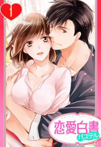 新刊【TL無料漫画】【期間限定　無料お試し版　閲覧期限2026年5月11日】【単話売】巡る世界であなたと何度でも 1話raw,無料,七里慧（キャラクター原案）,宙出版