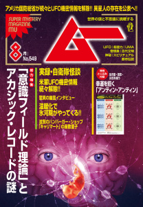 新刊【漫画】ムー(2026年8月号),raw,無料,ムー編集部（編）,ワン・パブリッシング (雑誌)