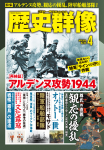 新刊【漫画】歴史群像 (2026年4月号),raw,無料,歴史群像編集部（編）,ワン・パブリッシング (雑誌)