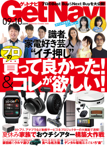 新刊【漫画】GetNavi（ゲットナビ） (2025年9月・10月号),raw,無料,ＧｅｔＮａｖｉ編集部（編）,ワン・パブリッシング (雑誌)