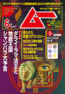 新刊【漫画】ムー(2026年6月号)raw,無料,ムー編集部（編）,ワン・パブリッシング (雑誌)
