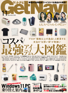 新刊【漫画】GetNavi（ゲットナビ） (2025年11月号),raw,無料,ＧｅｔＮａｖｉ編集部（編）,ワン・パブリッシング (雑誌)