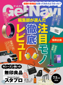 新刊【漫画】GetNavi（ゲットナビ） (2026年7.5月号),raw,無料,ＧｅｔＮａｖｉ編集部（編）,ワン・パブリッシング (雑誌)