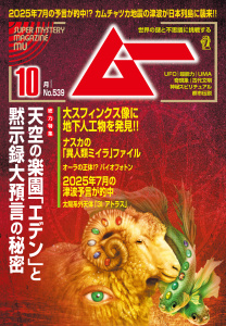 新刊【漫画】ムー(2025年10月号)raw,無料,ムー編集部（編）,ワン・パブリッシング (雑誌)