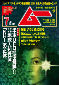 新刊【漫画】ムー(2026年7月号),raw,無料,ムー編集部（編）,ワン・パブリッシング (雑誌)