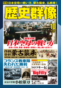 新刊【漫画】歴史群像 (2025年10月号)raw,無料,歴史群像編集部（編）,ワン・パブリッシング (雑誌)