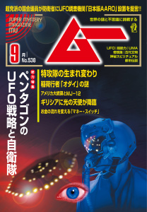新刊【漫画】ムー(2025年9月号),raw,無料,ムー編集部（編）,ワン・パブリッシング (雑誌)
