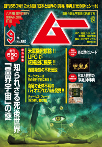 新刊【漫画】ムー(2026年9月号),raw,無料,ムー編集部（編）,ワン・パブリッシング (雑誌)