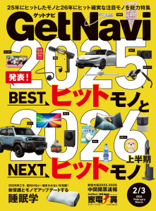 新刊【漫画】GetNavi（ゲットナビ） (2026年2月・3月号)raw,無料,ＧｅｔＮａｖｉ編集部（編）,ワン・パブリッシング (雑誌)