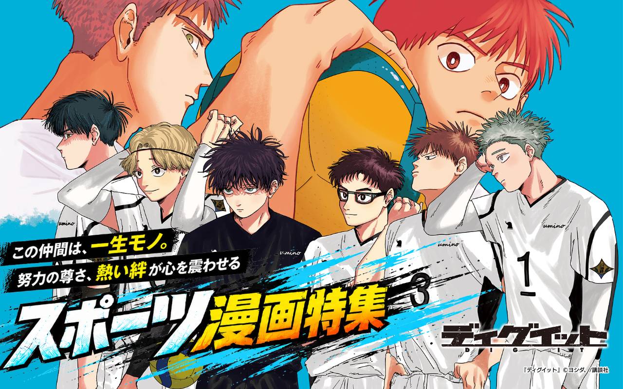 この仲間は、一生モノ。努力の尊さ、熱い絆が心を震わせるスポーツ漫画特集