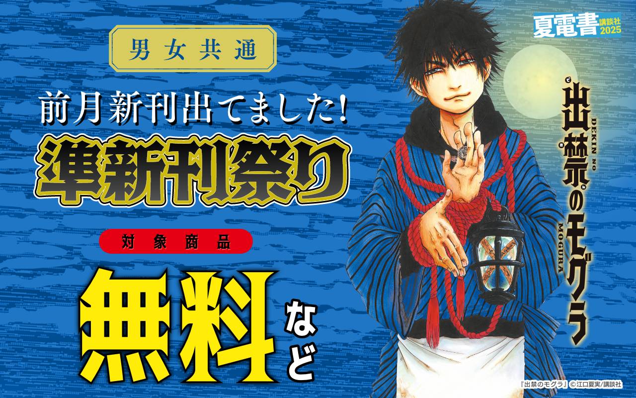 男女共通 前月新刊出てました! 準新刊祭り