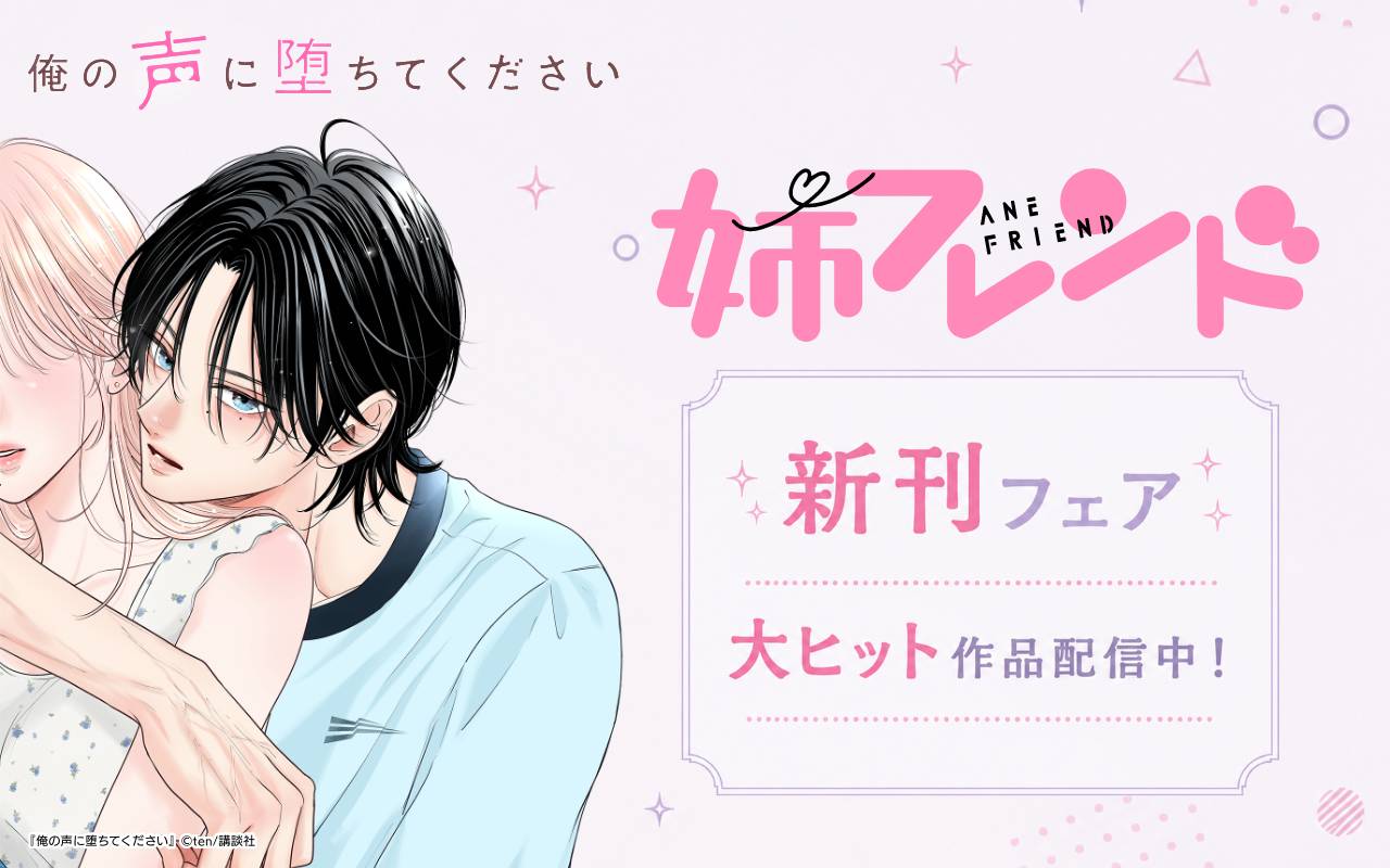 姉フレンド新刊フェア
