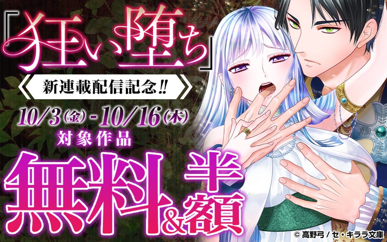 『狂い堕ち』新連載配信記念!
