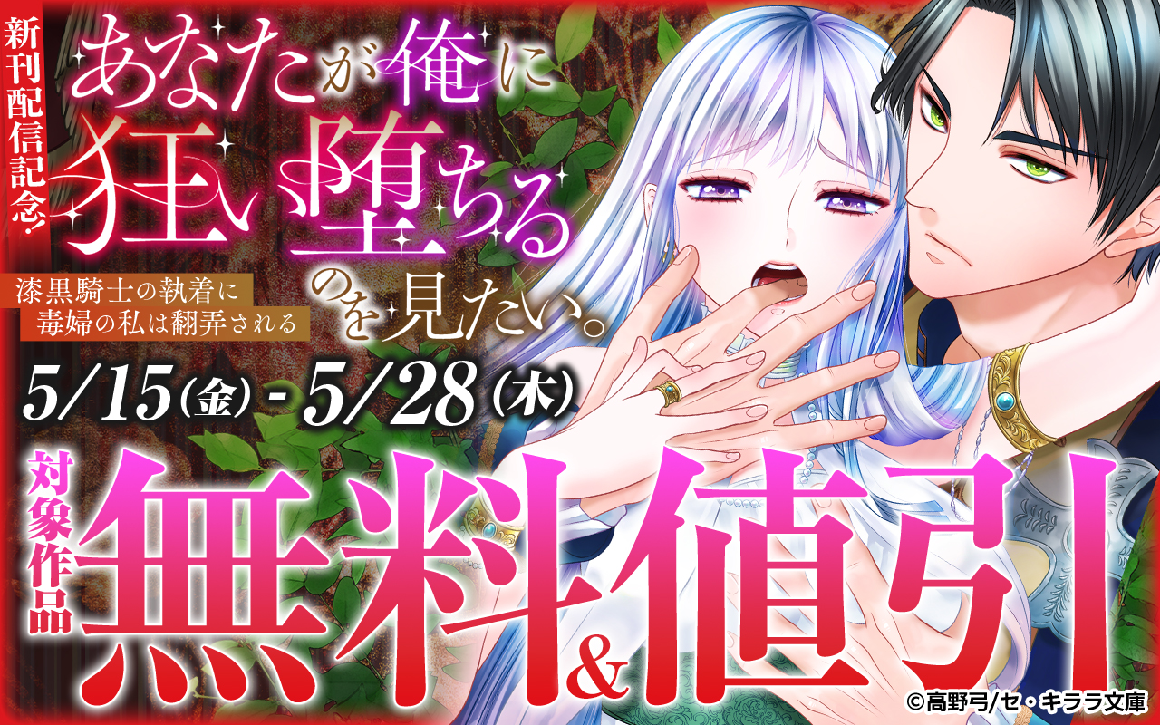 『あなたが俺に狂い堕ちるのを見たい。』新刊配信記念!
