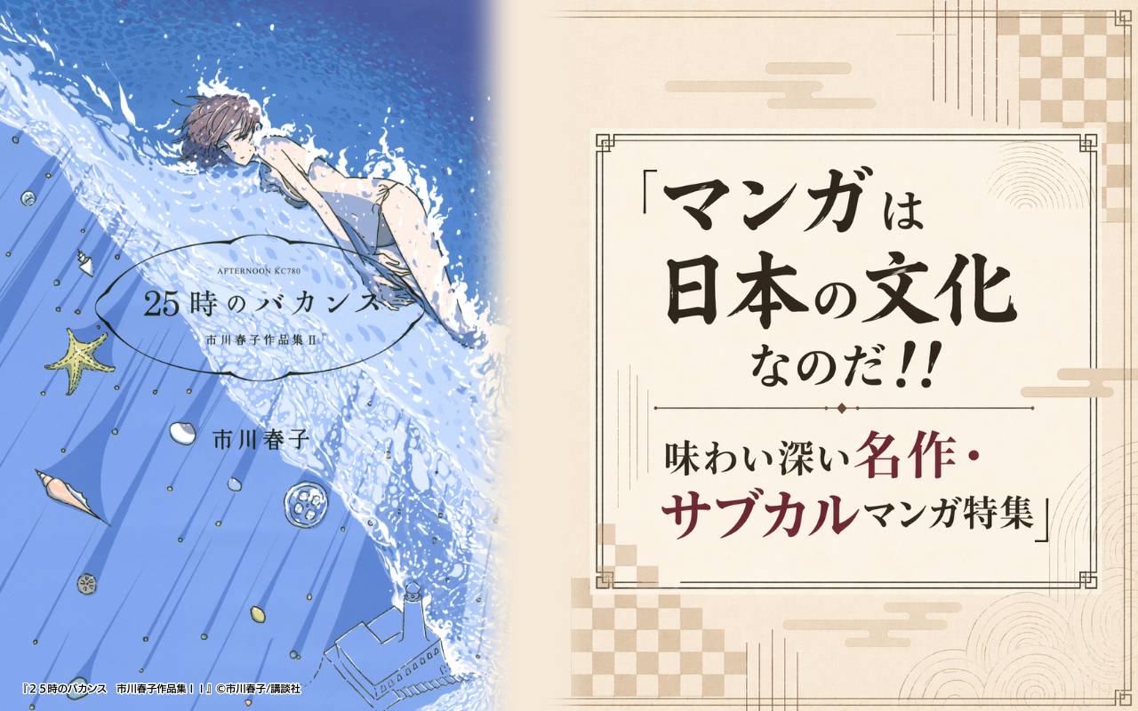 マンガは日本の文化なのだ! 『黄色い本』配信記念 味わい深い名作・サブカルマンガ特集
