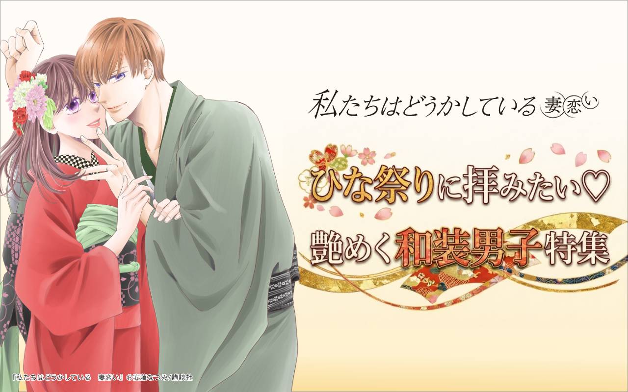 ひな祭りに拝みたい♡艶めく和装男子特集