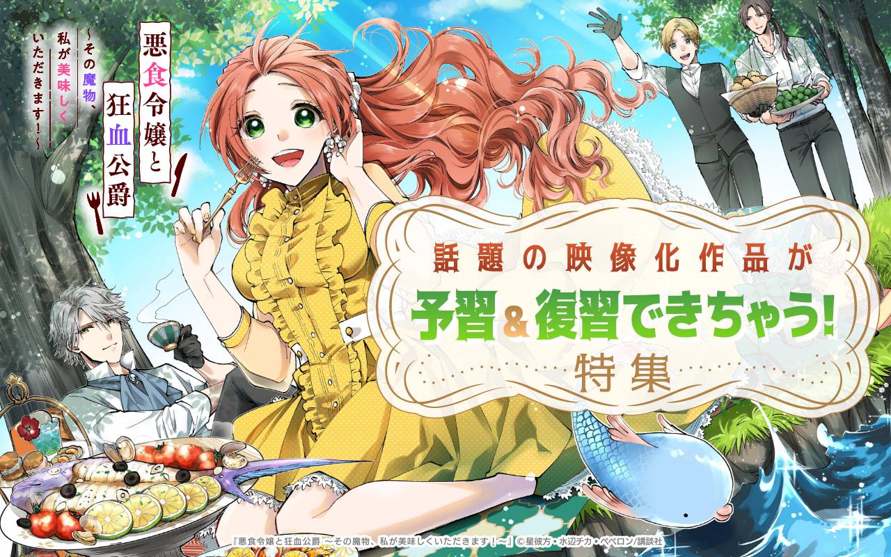 話題の映像化作品が予習&復習できちゃう!特集