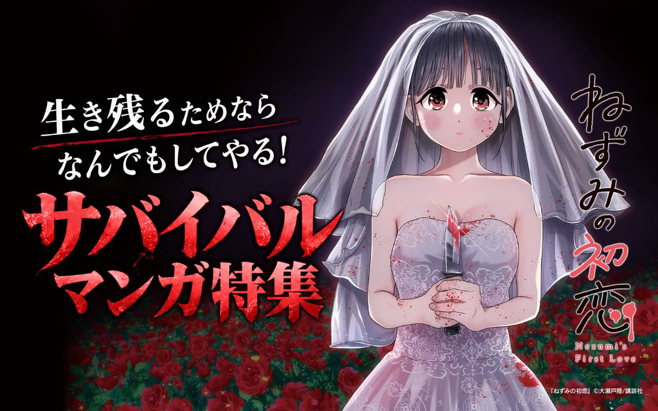 生き残るためならなんでもしてやる! サバイバルマンガ特集