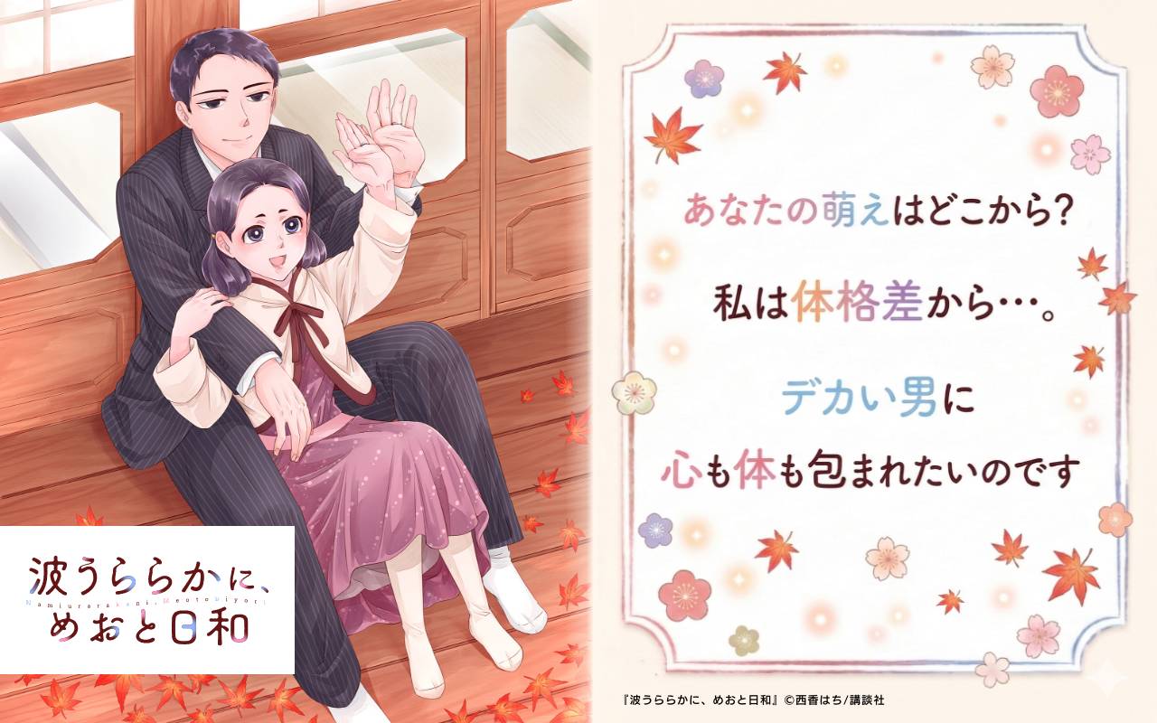 あなたの萌えはどこから? 私は体格差から・・・。デカい男に心も体も包まれたいのです