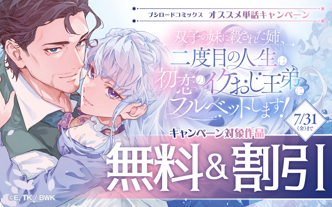 ブシロードコミックス ブシロードコミックス_オススメ単話キャンペーン