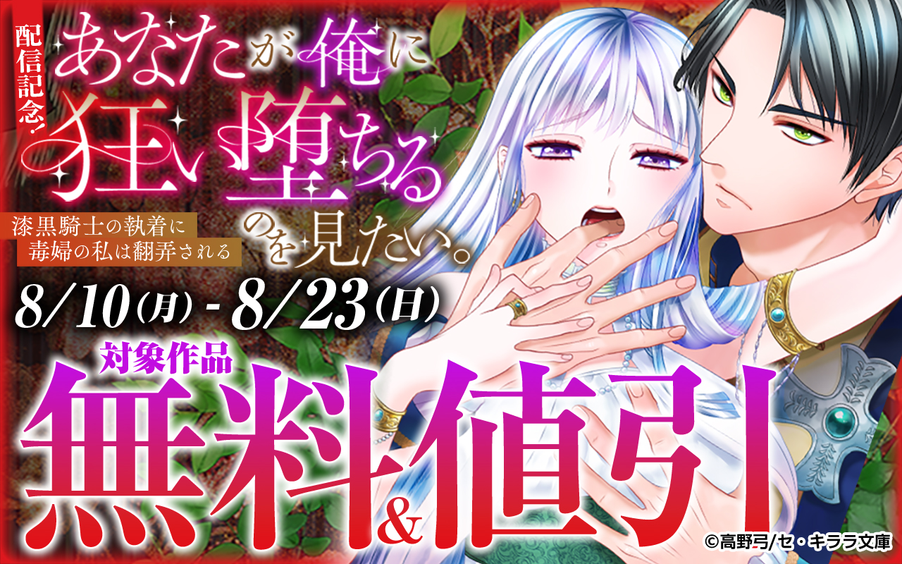 『あなたが俺に狂い堕ちるのを見たい。』新刊配信記念!