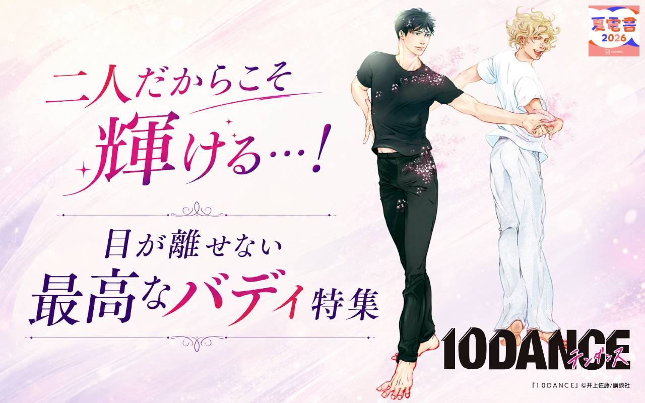 二人だからこそ輝ける…! 目が離せない最高なバディ特集