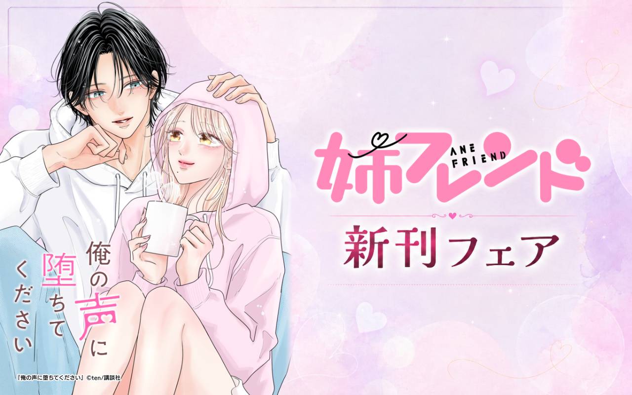 姉フレンド新刊フェア