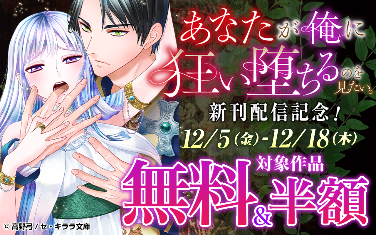 『あなたが俺に狂い堕ちるのを見たい。』新刊配信記念!