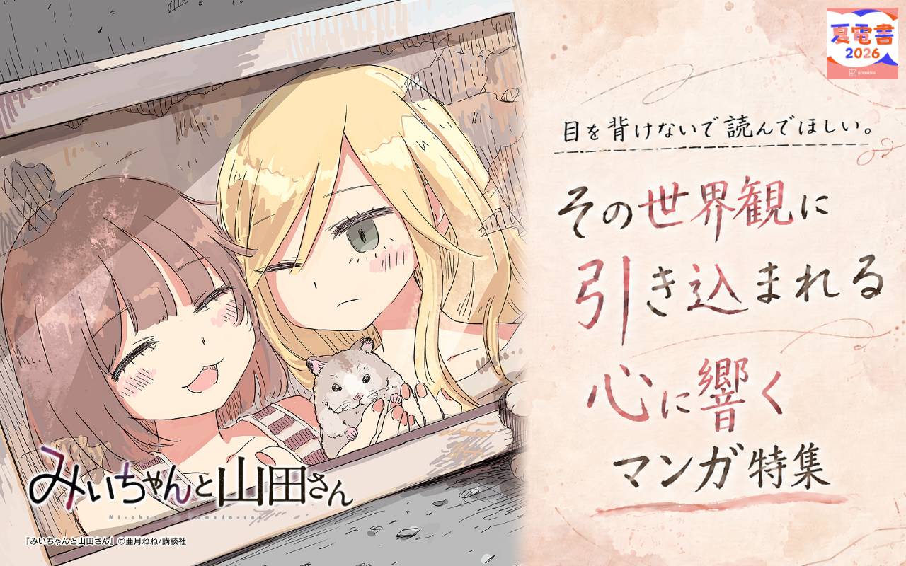 目を背けないで読んでほしい。その世界観に引き込まれる心に響くマンガ特集