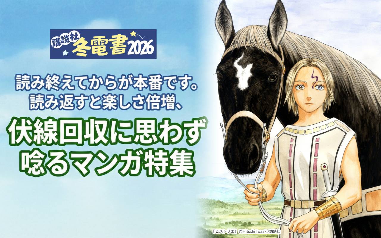 読み終えてからが本番です。読み返すと楽しさ倍増、伏線回収に思わず唸るマンガ特集