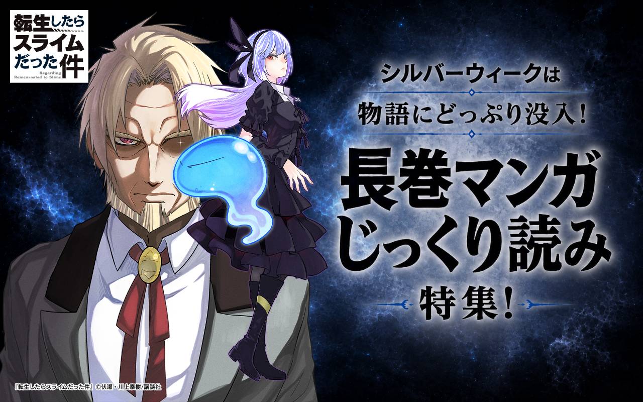 シルバーウィークは物語にどっぷり没入! 長巻マンガじっくり読み特集!
