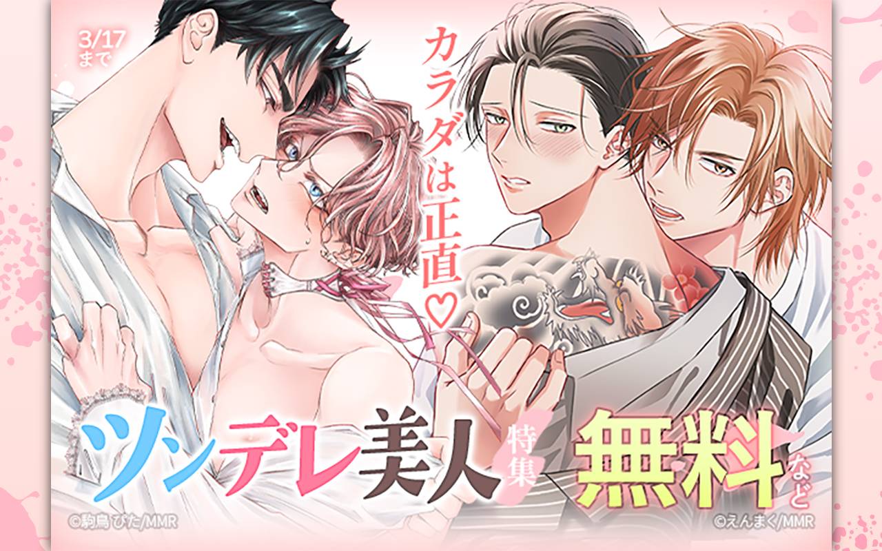 BL（ボーイズラブ）漫画が無料｜コイコミ