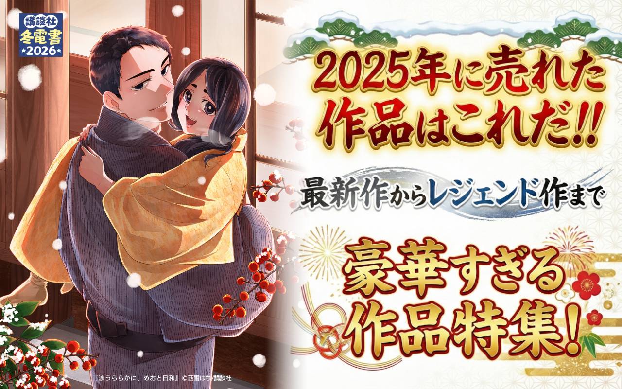 2025年に売れた作品はこれだ!!最新作からレジェンド作まで豪華すぎる作品特集!