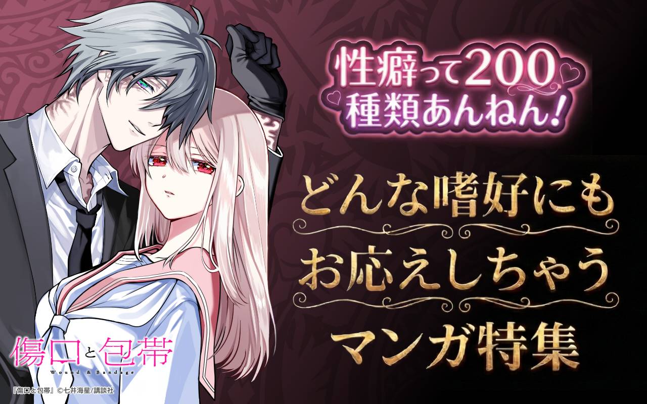 性癖って200種類あんねん!どんな嗜好にもお応えしちゃうマンガ特集