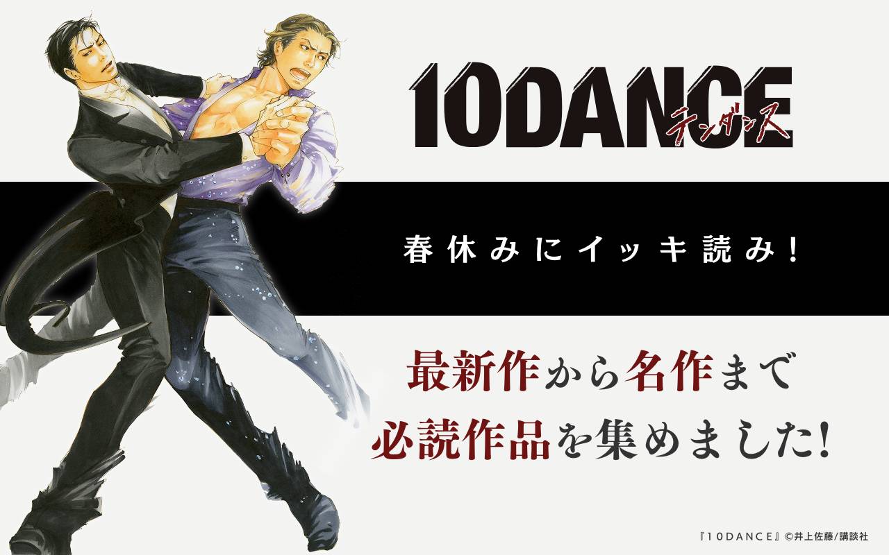 春休みにイッキ読み!最新作から名作まで必読作品を集めました!