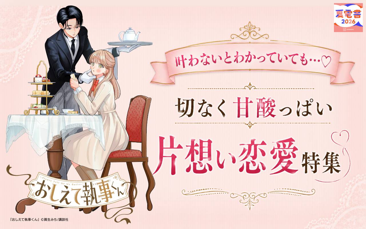 叶わないとわかっていても…♡切なく甘酸っぱい片想い恋愛特集