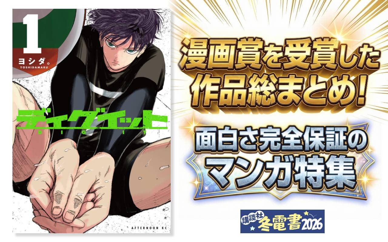 漫画賞を受賞した作品総まとめ! 面白さ完全保証のマンガ特集