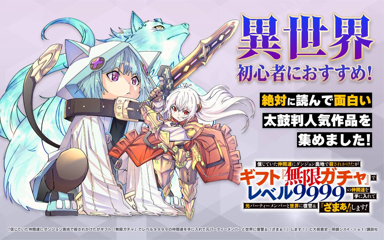 異世界初心者におすすめ!絶対に読んで面白い太鼓判人気作品を集めました!