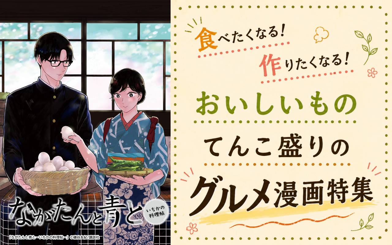 食べたくなる!作りたくなる!おいしいものてんこ盛りのグルメ漫画特集